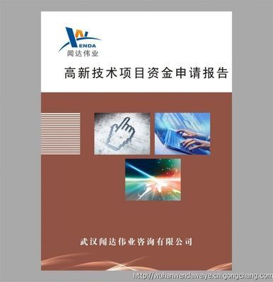 蔡甸可行性研究報告編制服務 為企業(yè)決策提供堅實的技術(shù)支持
